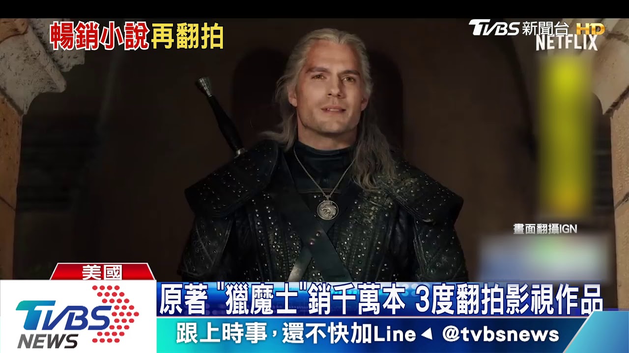 「超人」改當「獵魔士」 亨利回歸小螢幕秀身材