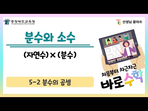 [선생님클라쓰] (자연수)x(분수)