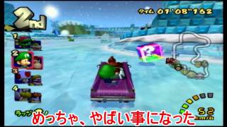 【ゆっくり実況】マリオカートダブルダッシュP8