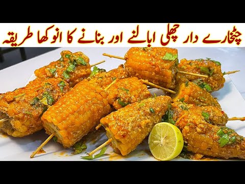Add Milk Into Sweet Corns & See The Magic! Masala Corns|Challi Bhutta Ubalne Or Bnane Ka Sahi Tarika