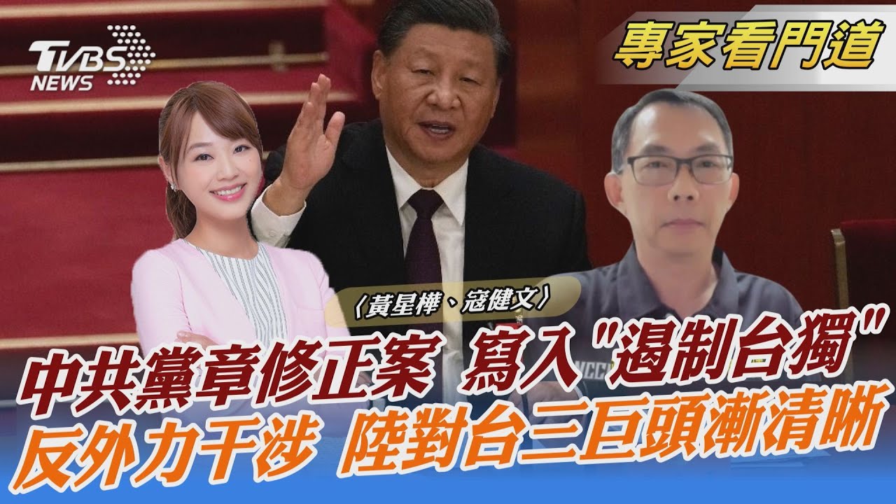 習思想成中共意識形態 對台政策有兩大目標