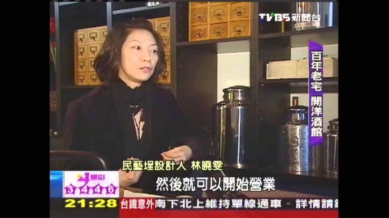 【台北改變ING】百年老屋仿古翻新　「中西合璧」風