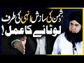 Dushman K Shar Se Bachne Ka Wazifa Dushman Ka Wazifa Dr Hamed Shaafi TALAASH