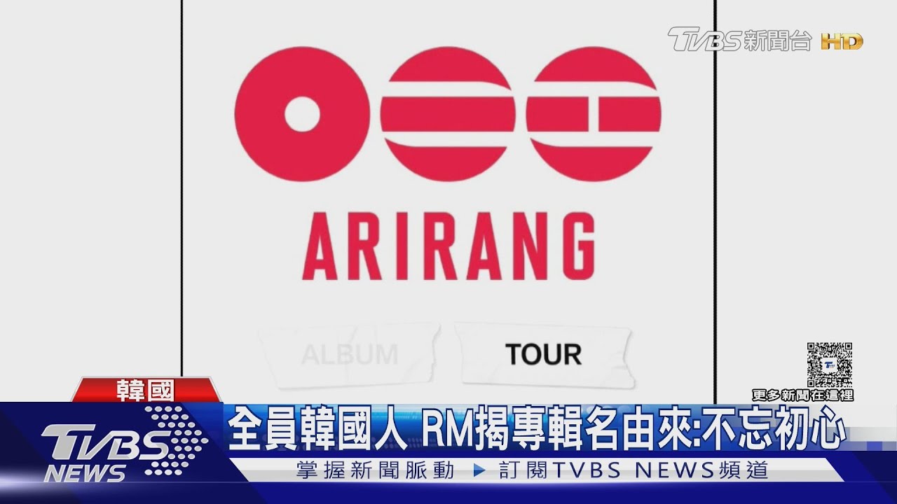 BTS睽違近4年回歸!新專輯《ARIRANG》LOGO出自柾國之手