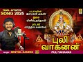 புலி வாகனன் Puli Vahanan Senthilganesh Ayyappa Ayyappan Tamildevotional Tamilson