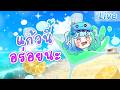 【Roleplay】 เป็นครีมโซดาแสนอร่อย