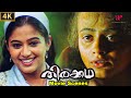 Thirakkatha 4K Malayalam Movie Scenes 7 Prithviraj Priyamani Anoop Menon Samvrutha Sunil
