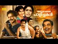 Superhit Malayalam Full Movie Anubhavangal Paalichakal Sathyan Prem Nazir Malayalam Classic
