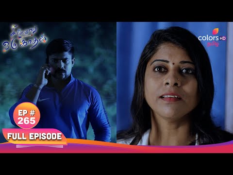 Sillunu Oru Kaadhal | சில்லுனு ஒரு காதல் | Ep 265|Kayal gets suspended |கயல் சஸ்பெண்ட் செய்யப்பட்டார