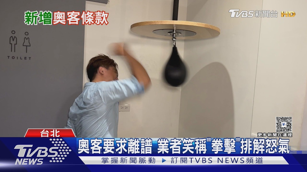 勞動部新增「奧客條款」！遭暴力羞辱公審　雇主須提供法律保護
