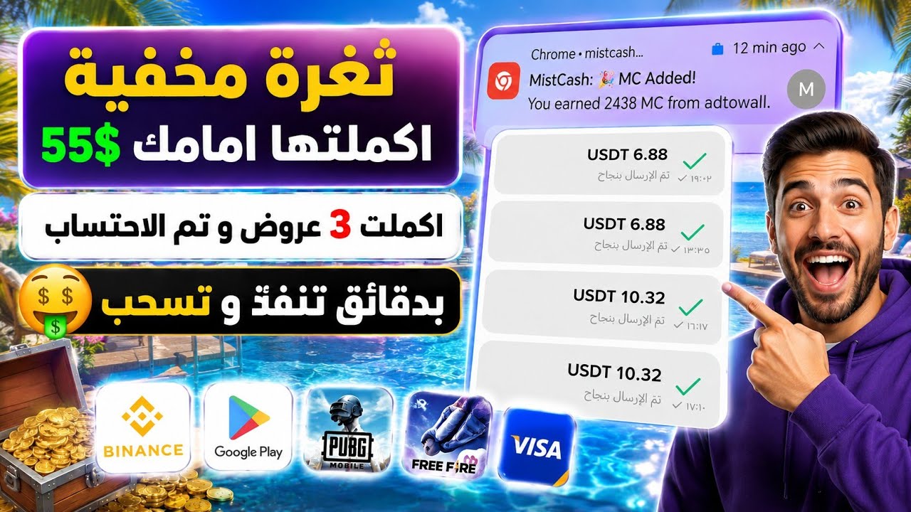 احتسبت كلها مباشرة! 😳 | أكملت 3 عروض أمامكم مع إثبات السحب | بطاقات Google Play و Binan