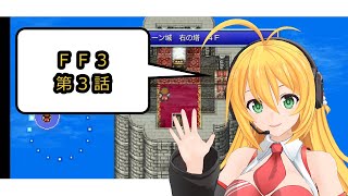 実況動画！FF３！第３話　ワイトスレイヤー！