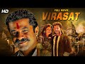 Virasat विरासत Hindi 4K Full Movie Anil Kapoor BLOCKBUSTER HIT Amrish Puri Tabu Pooja Ba