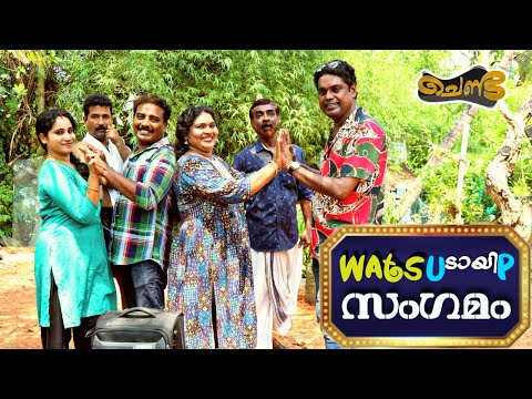 ഒരു വാട്സാപ്പ്സംഗമം | SAJAN PALLURUTHY | CHENDA | COMEDY | WEBSERIES | 2023 |