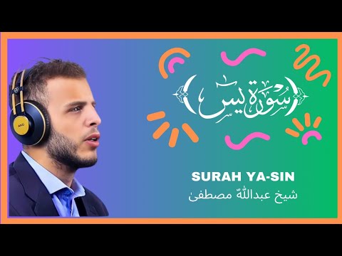 Surah Ya Sin by sheikh Abdullah Mustafa  beautifull recitation #beautifulquranrecitation