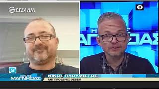 Η ώρα της Μαγνησίας 24 3 2022