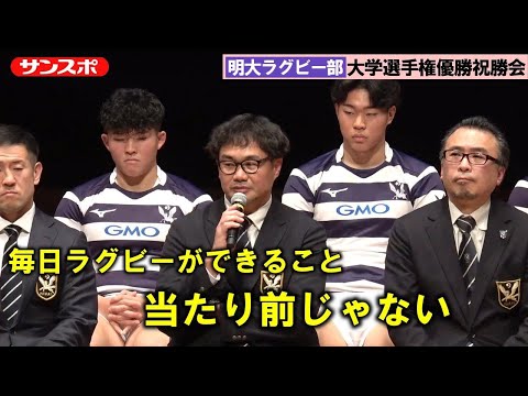【ラグビー動画】明大、歓喜の祝勝会　どん底のスタートから大学選手権V - サンスポ