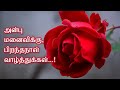 Happy Birthday Wishes To Wife In Tamil மனைவிக்கு பிறந்தநாள் �