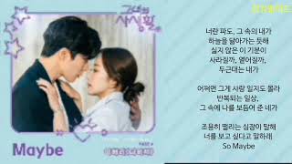 이해리(Lee Hae Ri)-Maybe/그녀의 사생활 OST Part 4