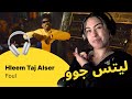 الرأي ورد الفعل Hleem Taj Alser Foul