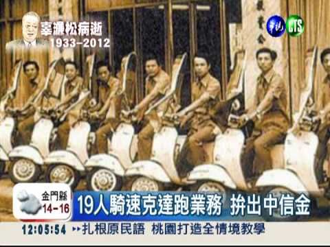 為台灣外交打拚 辜濓松跑遍全球