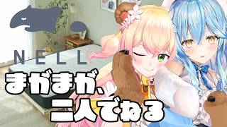 桃鈴ねね - 【NELLマットレス】初めてのNELLかと思ったら、すでに寝ていた桃鈴ねね【 桃鈴ねね / 雪花ラミィ】