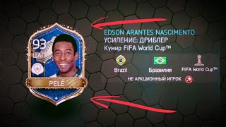ВЫПАЛ PELE!!!Я В ШОКЕ!!!