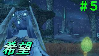 【実況】＃５ ハイエンターの希望となるために【Xenoblade Definitive Edition つながる未来】