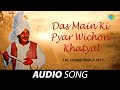 Das Main Ki Pyar Wichon Surinder Kaur Old Punjabi Songs Punjabi Songs 2022