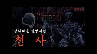 Download lagu 중국전설 당나라를 멸망시킨 천사ㅣ야차와 천사 사이, 한 노승의 선택ㅣ중국괴담·공포·무서운이야기 mp3 Download lagu 중국전설 당나라를 멸망시킨 천사ㅣ야차와 천사 사이, 한 노승의 선택ㅣ중국괴담·공포·무서운이야기 mp3