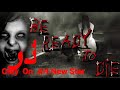 ڈر ڈراؤنا ڈرامہ DARR Full Horror Movie