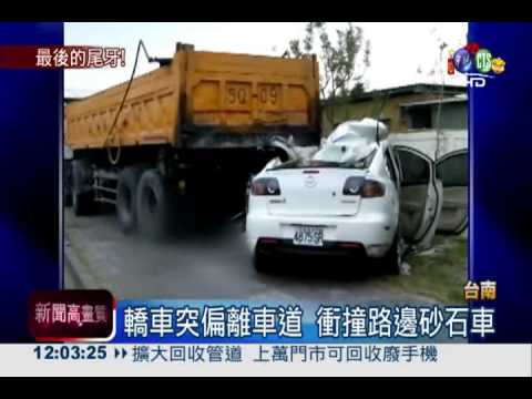 酒駕再奪命?! 尾牙續攤撞車2死