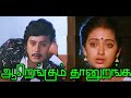 Aarengum Thanuranga Ramarajan Hits