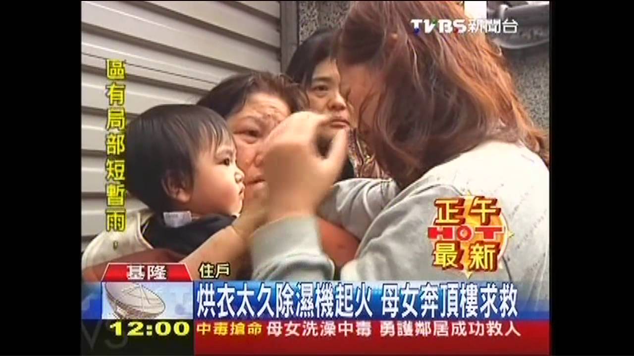 烘衣太久除濕機起火 母女奔頂樓求救