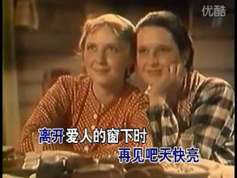 苏联歌曲《在你家台阶上》"На крылечке твоём" - 中文版