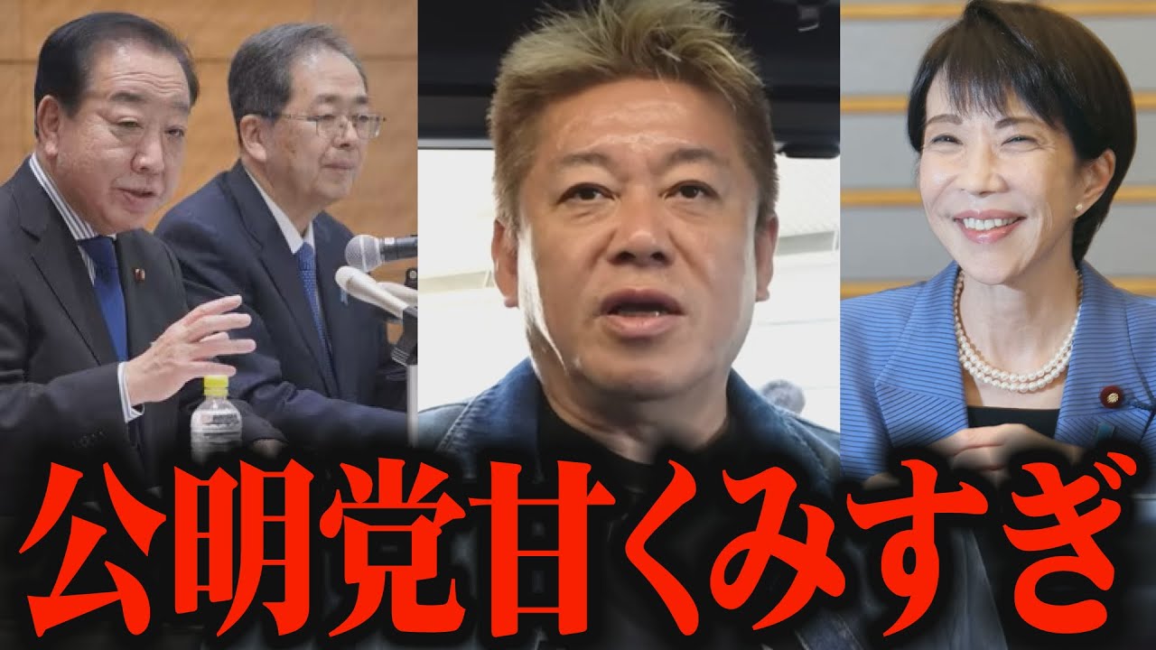 【ホリエモン】「中道改革連合」爆誕で、自民優勢でも油断できない【堀江貴文 切り抜き】