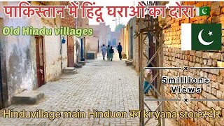 Download lagu Pakistani Hindu life|Hindu life in Pakistan.🇵🇰 mp3