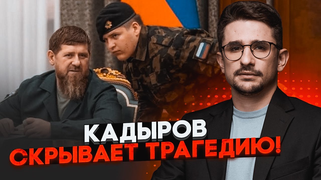 ⚡️СИН КАДИРОВА ПРИ СМЕРТІ!? Нові деталі ДТП прояснили все. Кадиров наказав В