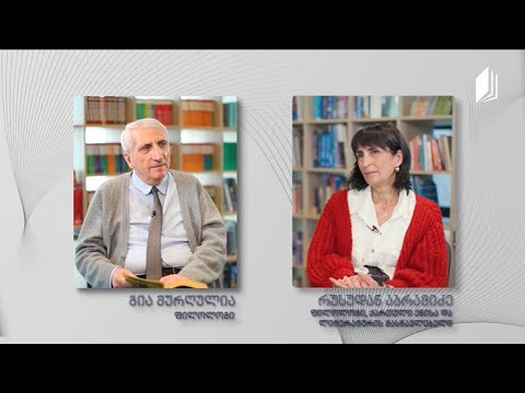 დიალოგი ლიტერატურაზე - „ვეფხისტყაოსანი"