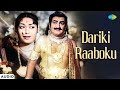 Dariki Raaboku Audio Song Narthanasala Susarla Dakshinamurthi P Susheela