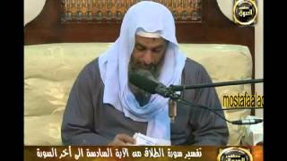 تفسير سورة الطلاق 3 من الآية السادسة عشرة  إلى نهاية السورة