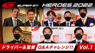 Q＆Aチャレンジ！～HEROES 2022 Vol.1～