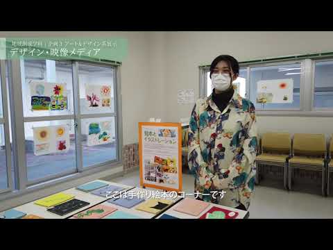 もみじ会2021 地域創成学科(アート＆デザイン系) デザイン・映像メディア