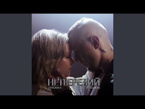 Нетверезий