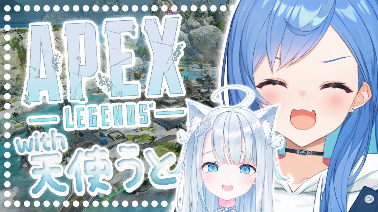 〖 Apex Legends 〗DAAAAAAAAATE!!!💙🤍 w / 天使うと〖 西園チグサ/にじさんじ 〗