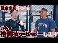 朝倉未来の新団体で格闘技デビューします!