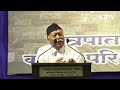 RSS Chief Mohan Bhagwat: आपस में सहमति बनानें के लिए संसद बनती है, चुनाव स्पर्धा है ना कि युद्ध - Video