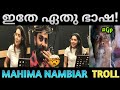 ജിപിയുടെ കിളി പോയി 🤣 | Mahima Nambiar Troll Video | Kasaragod Slang Troll | Language 