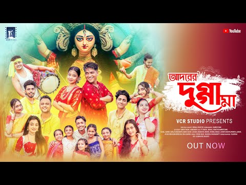 আদরের দুগ্গা মা | ADORER DUGGA MAA - Official Music Video | Bishal, Ft.Ankita | Durga Puja Song 2025