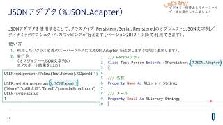 InterSystems IRIS サーバ内でのJSONの操作　つづき（SQL関数と%JSON.Adapterを使ってみる）